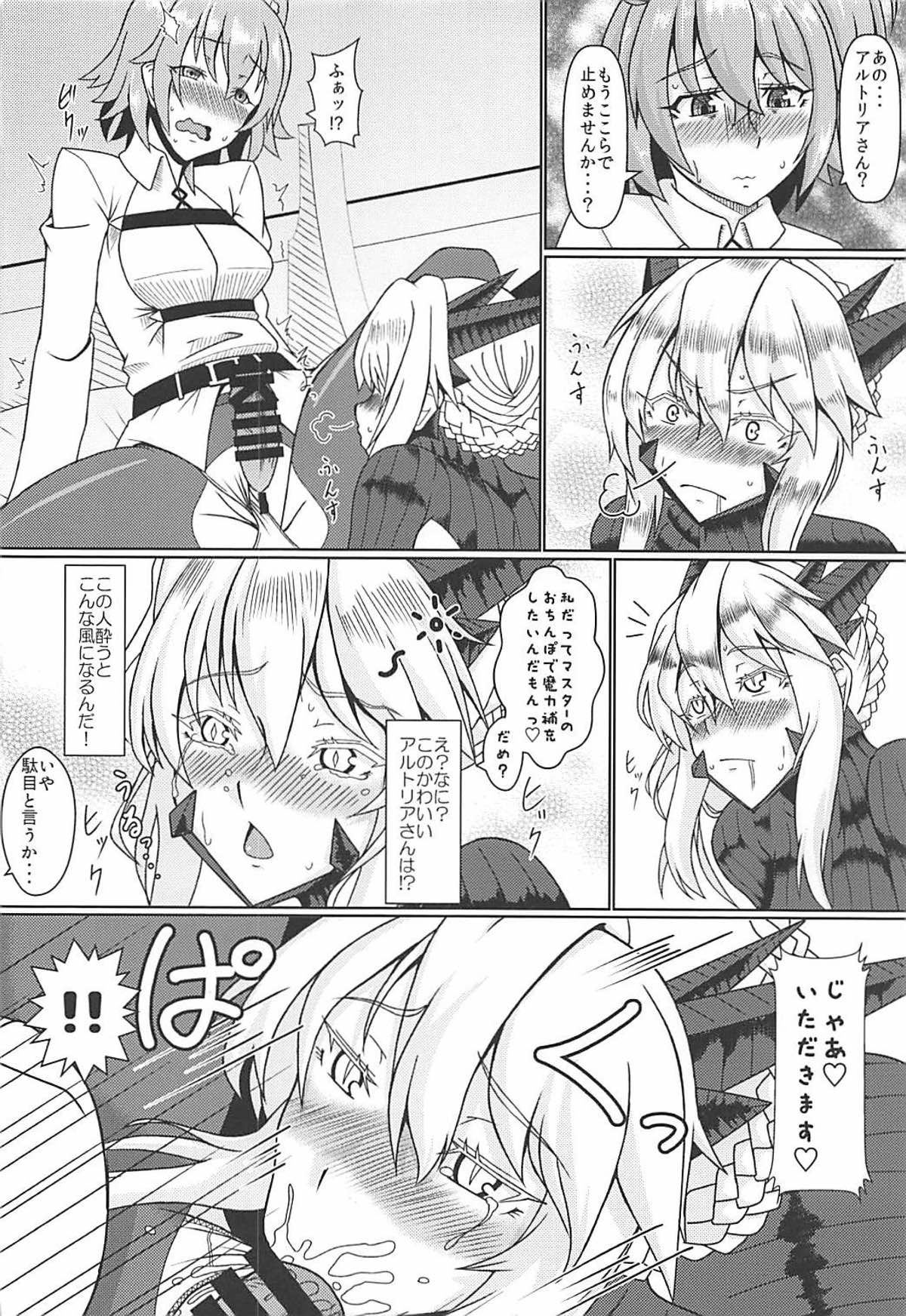 (C93) [Jinoriya (Noriji)] Master no Futanari Ponchio Soudatsu Daikassen (Fate/Grand Order) page 13 full