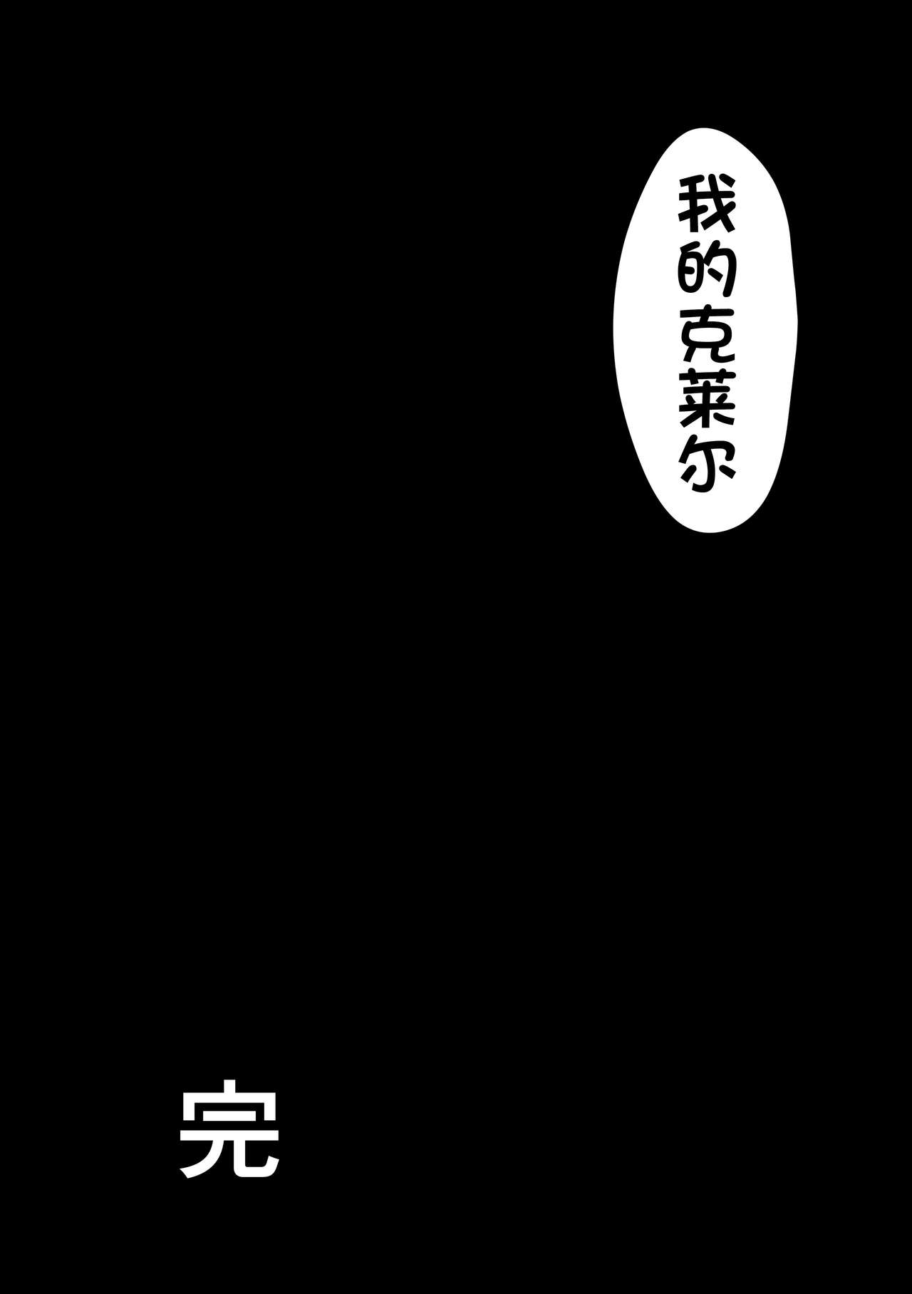 [Shihai Shoujo (Dining)] Grad Soldier Claire [Chinese][杰克个人汉化] page 21 full