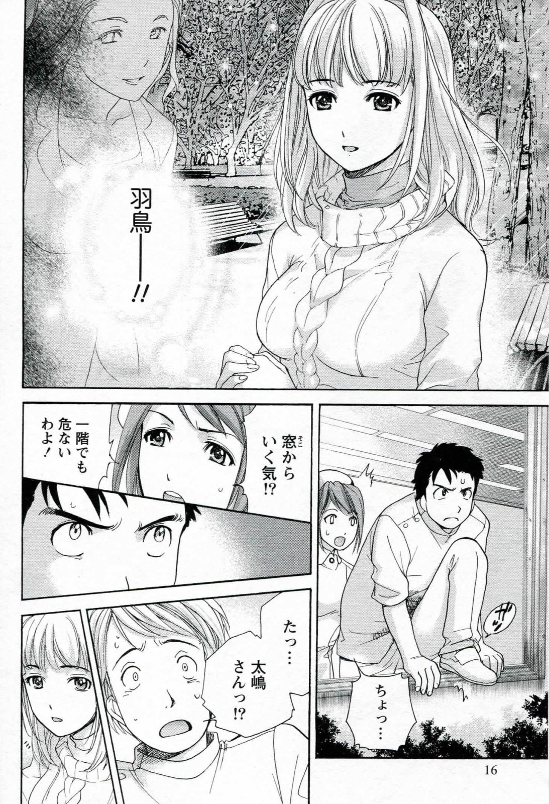 [Fujisaka Kuuki] Nurse o Kanojo ni Suru Houhou - How To Go Steady With A Nurse 1 page 18 full