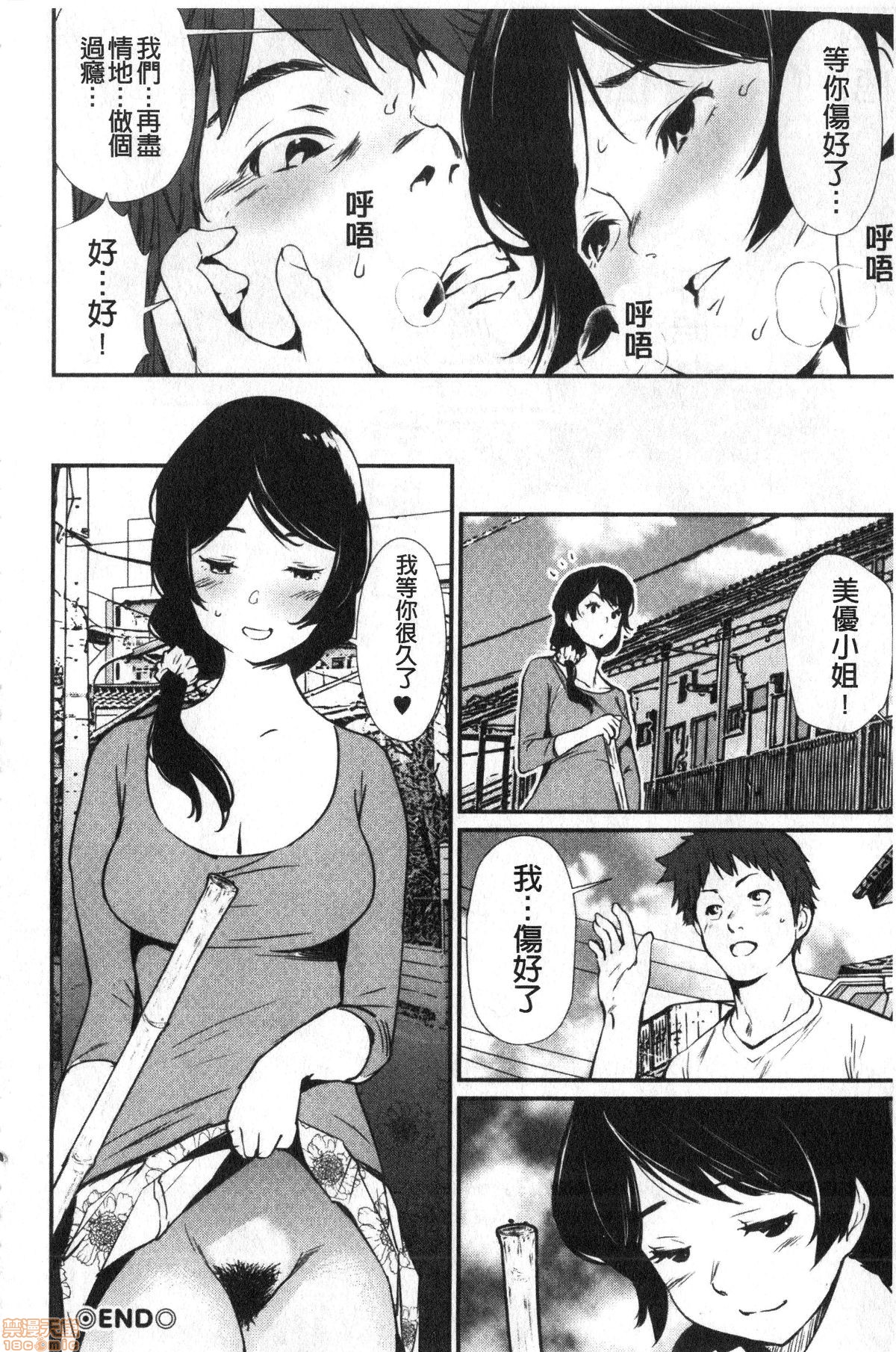 [Shiomaneki] Hadaka Asobi 裸體遊戲 [Chinese] [禁漫掃圖組] page 180 full