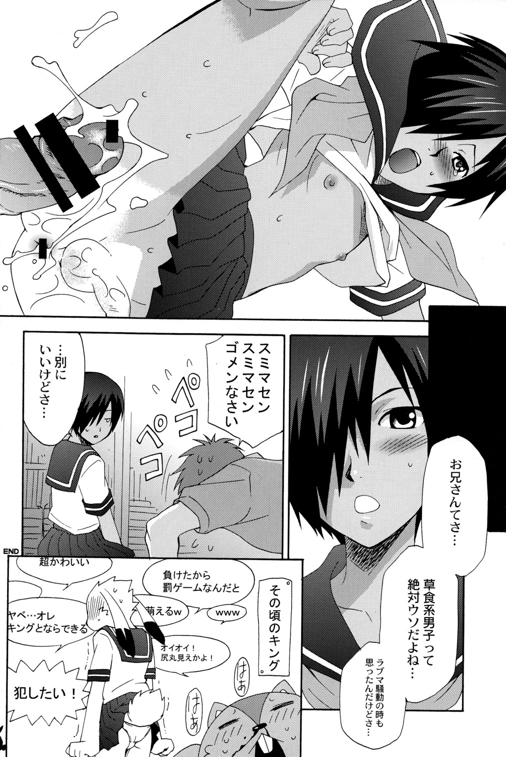 (C77) [Rorororomo] Kazuma Iro Zukan (Summer Wars) page 31 full