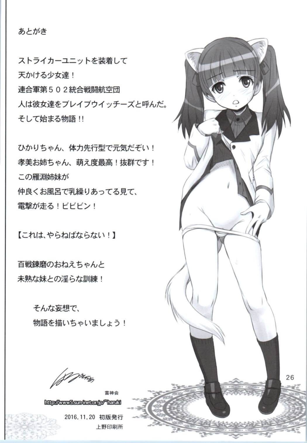 [Raijinkai (Haruki Genia)] Brave break (Brave Witches) page 25 full