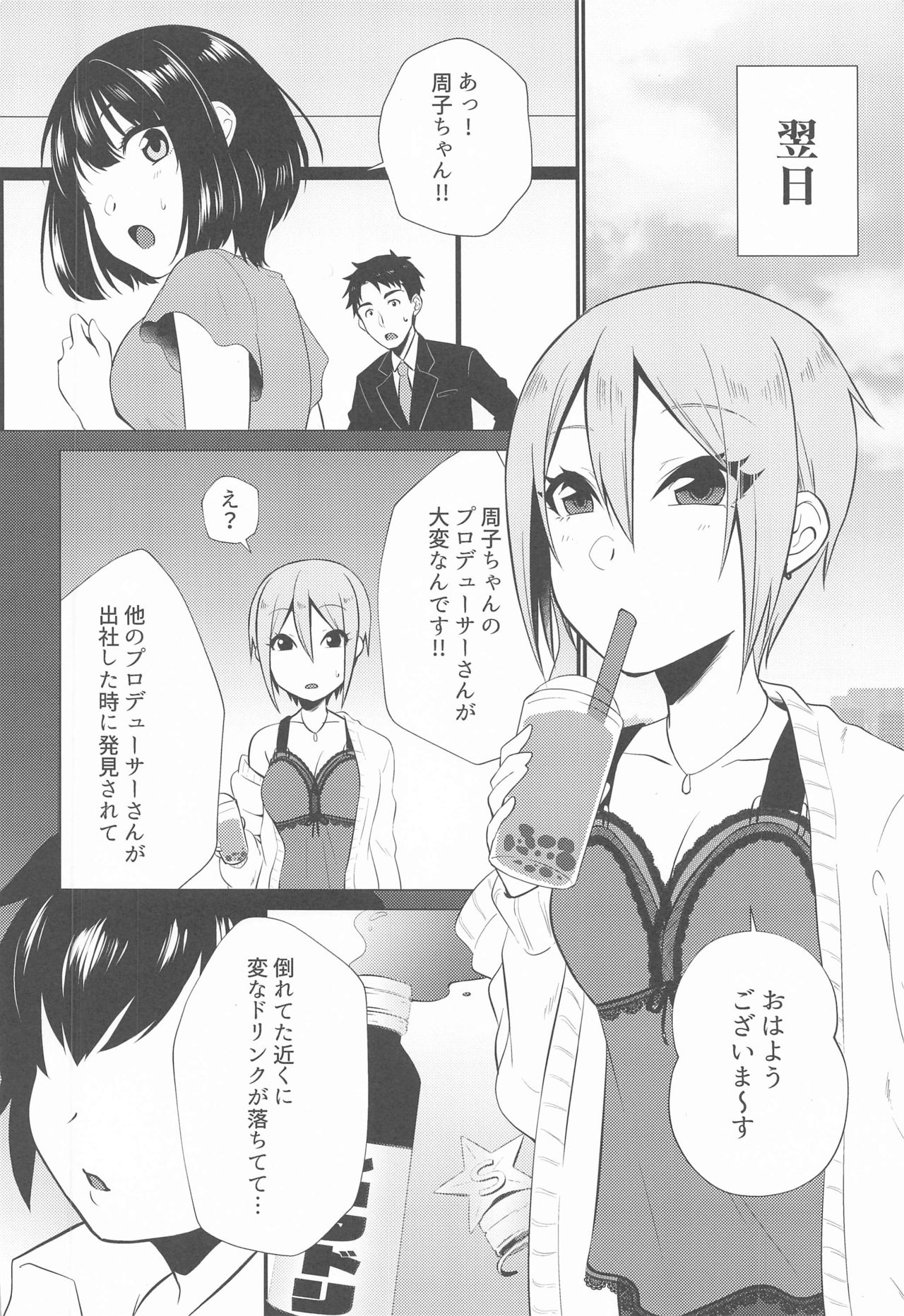 (Akihabara Chou Doujinsai) [Icecream Sunday (Mimiko)] Syuko-chan to Shota P (THE IDOLM@STER CINDERELLA GIRLS) page 5 full