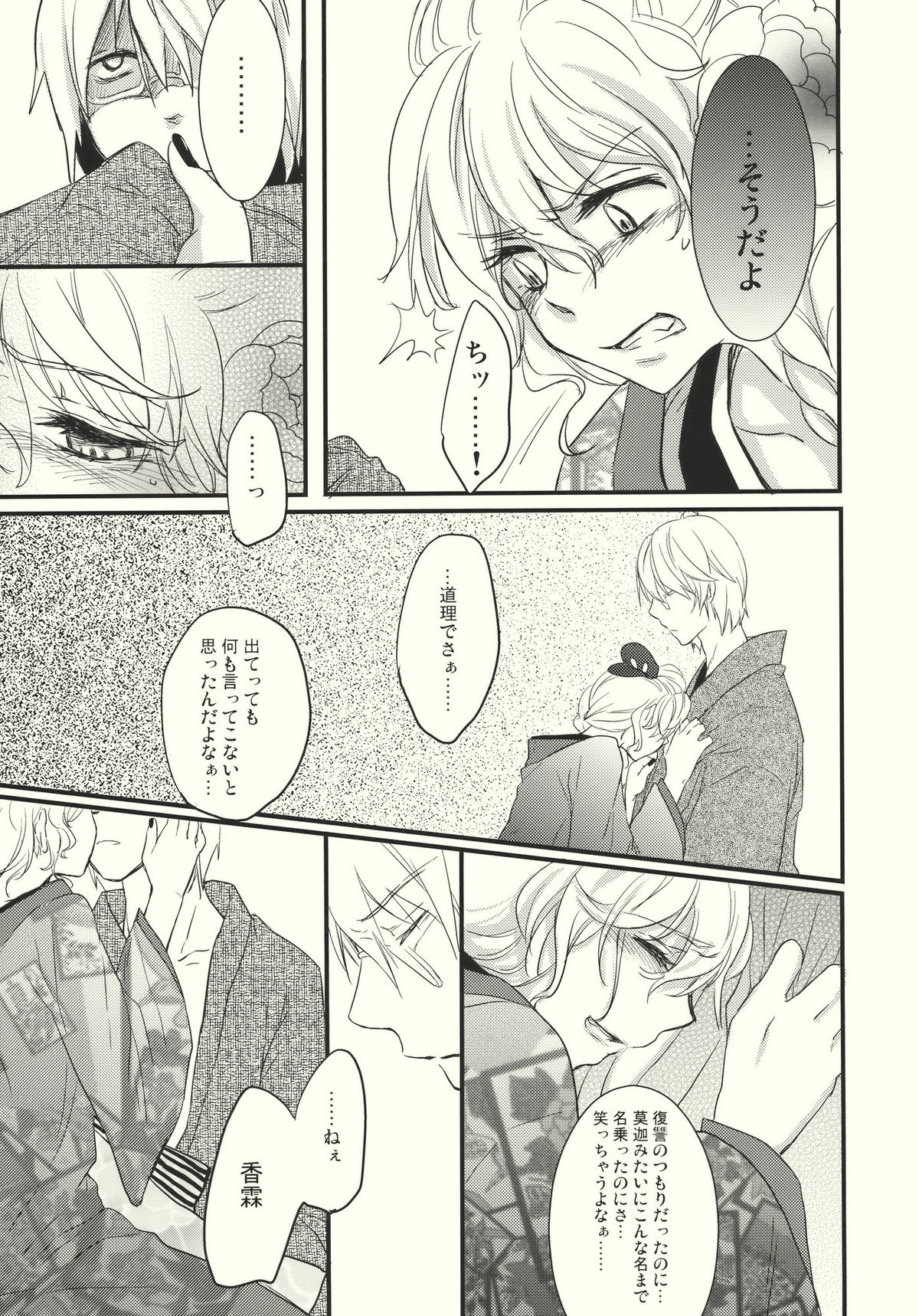 (C79) [MATILDA, Sekishoku Vanilla (Kuma, matilda)] Kirisame Roman Porno (Touhou Project) page 27 full