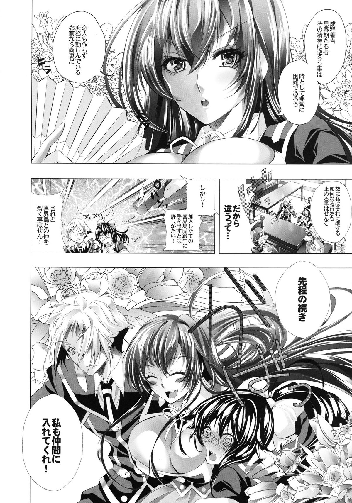 [Twinkle Teacher (Kaitou Pink)] Medaka-chan Bakko Bako! (Medaka Box) [Digital] page 4 full