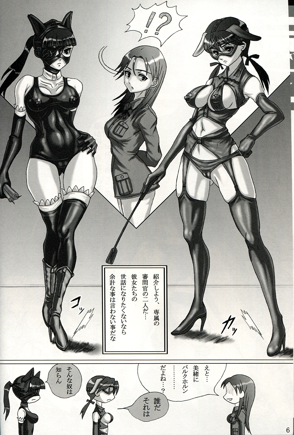 (C75) [Jumelles (Hawkear)] TRIANGLE WITCHES (Strike Witches) page 5 full
