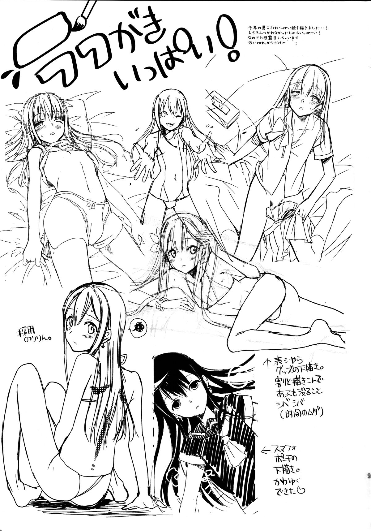 (C82) [abgrund (udk)] Taru Natsu (Narutaru) [English] [mysterymeat3] page 8 full