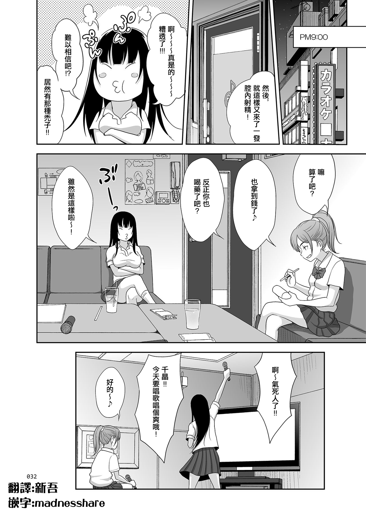 [antyuumosaku (malcorond)] Yuna-chan no Ichinichi | 優奈醬的一日 [Chinese] [拉链夹到鸡鸡汉化] [Digital] page 32 full