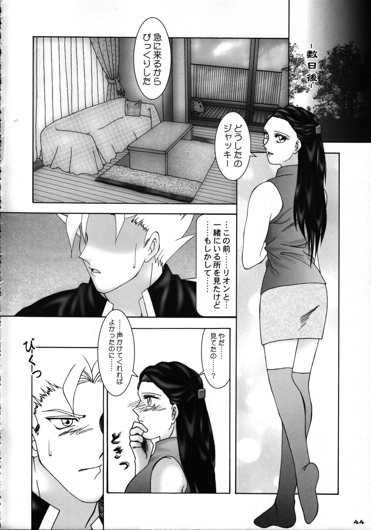 [B I Project] Heaven Gate 1 (Dead or Alive) [Hi-Res] page 46 full