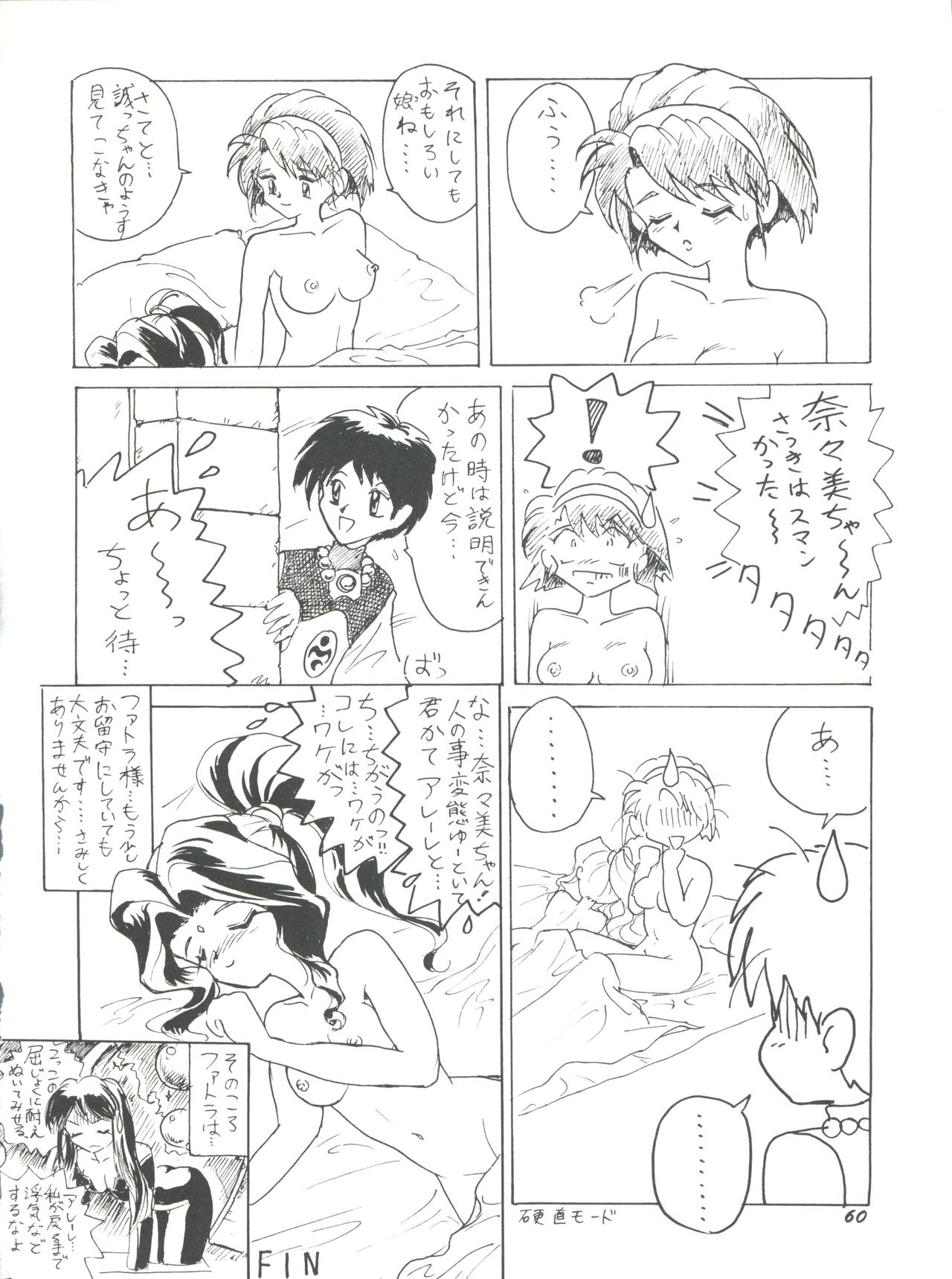 (C50) [Team Plus-Y (Various)] PLUS-Y Vol. 18 (El Hazard, Gundam X, Tenkuu no Escaflowne) page 60 full