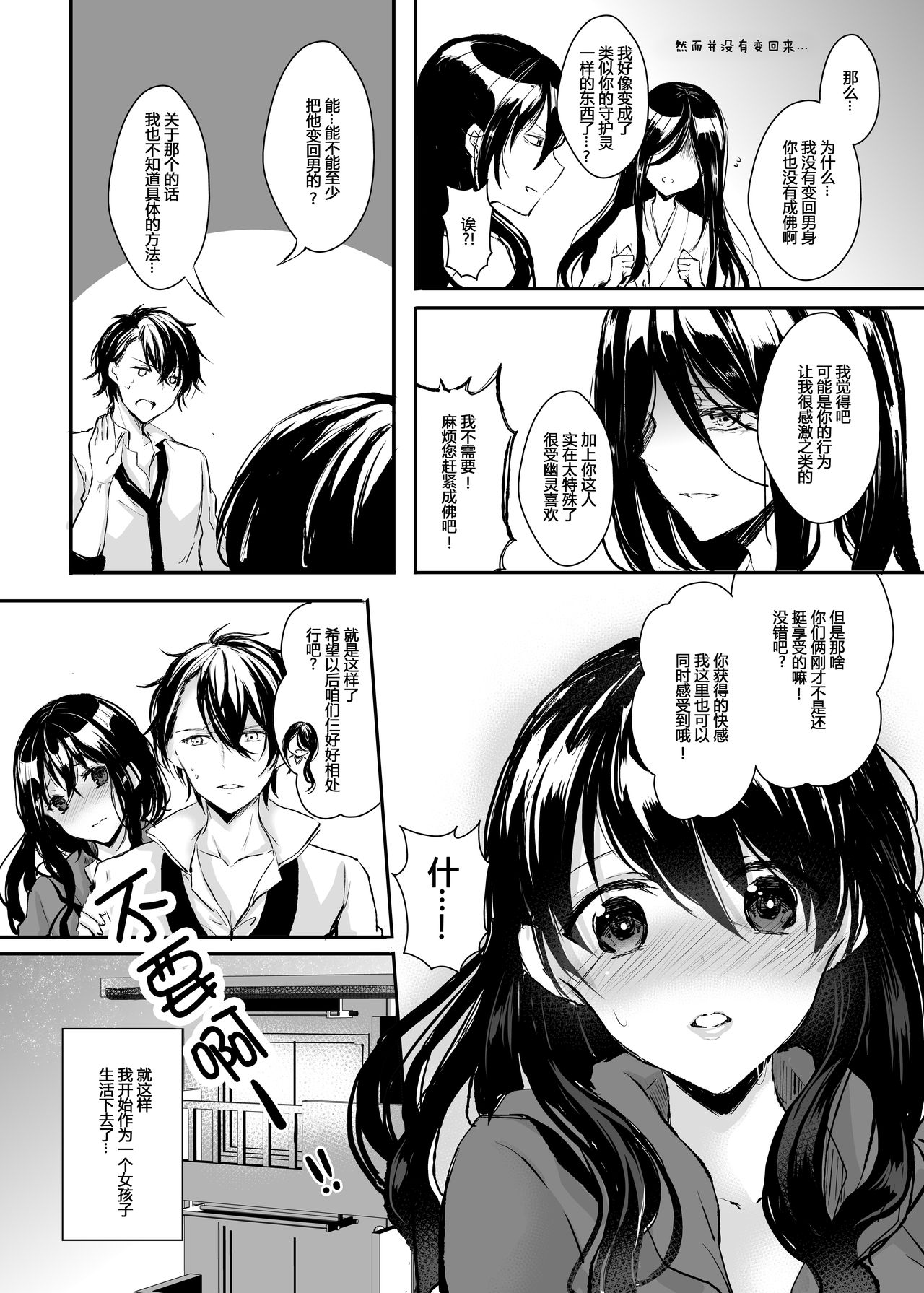 [Chirimozuku Cha (Aji Pontarou)] Otsukaresama desu Nyotaika-chan! [Chinese] [百疯合狗汉化] [Digital] page 39 full