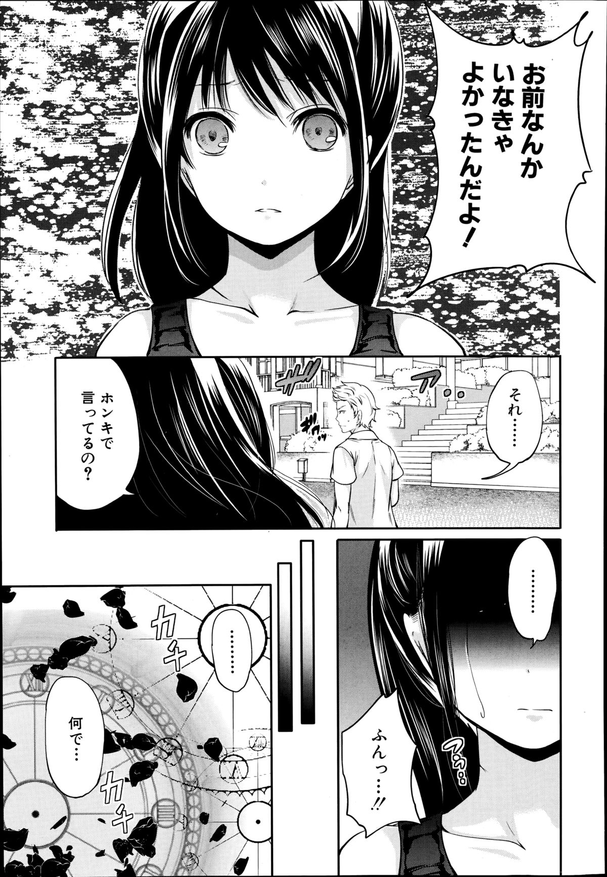 [Miyahara Ayumu] Miren no koku Ch.1-3 page 47 full