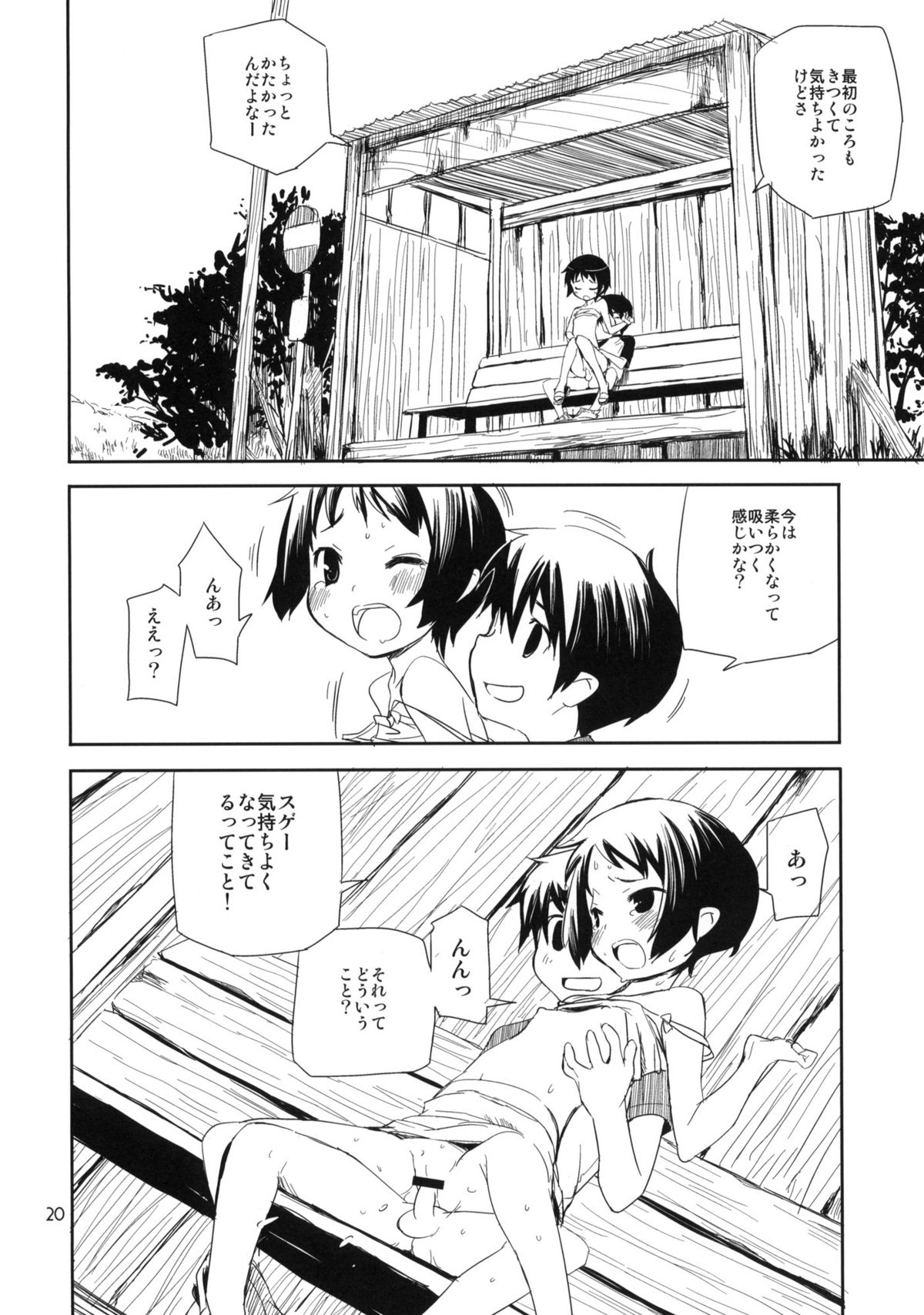 (COMITIA91) [ponz.info (Ponz)] Motto! Natsuyasumi Series Soushuuhen page 19 full
