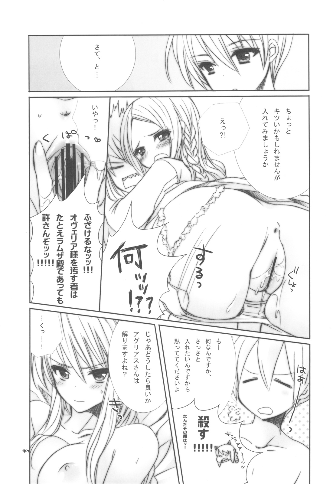 (C81) [9z] Ovelia-sama ga Suki Sugite Shikatanai Hito no Hon. (Final Fantasy Tactics) page 16 full