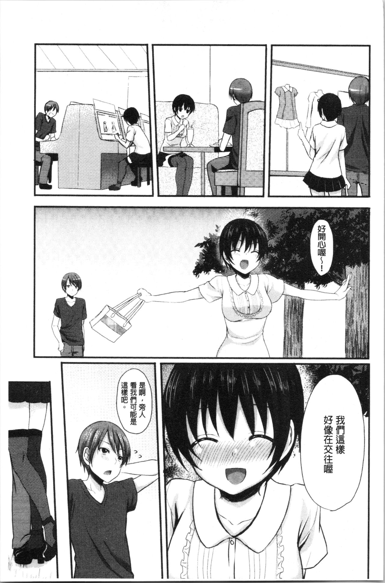 [Tomekichi] Merokyun ~Suki no Jikan~ | 醉愛又揪心～好喜歡的時間～ [Chinese] page 164 full