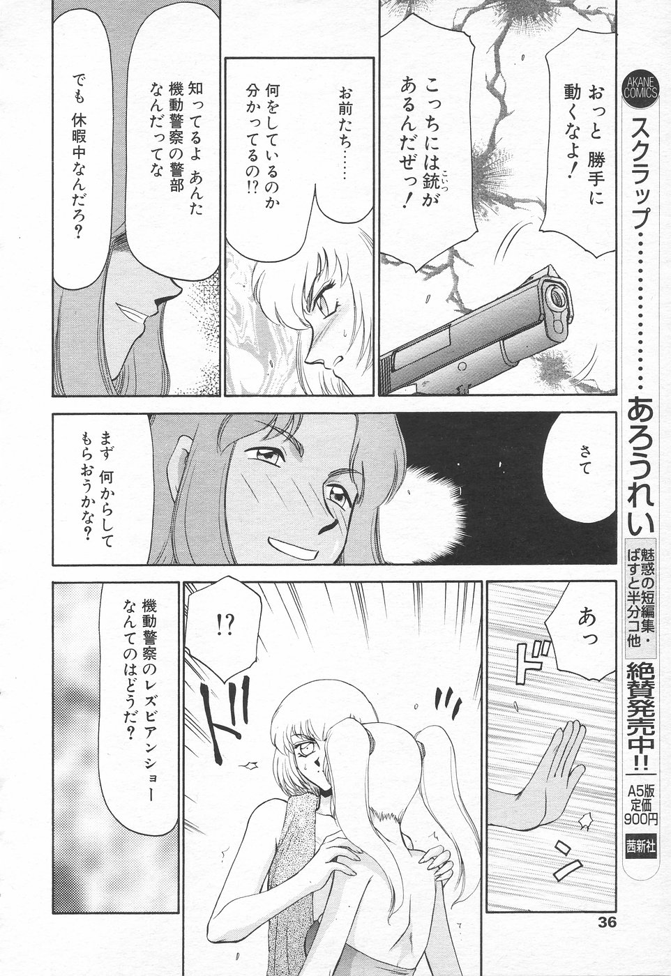 COMIC Tenma 1998-10 page 34 full