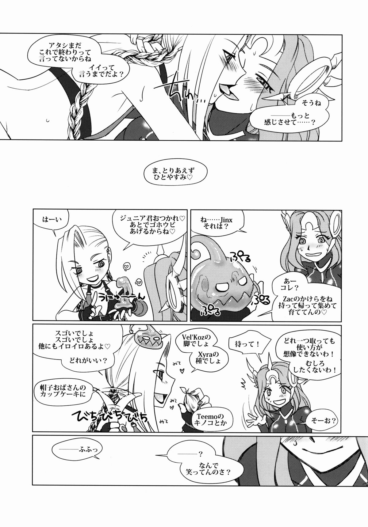 (C88) [Purin House (Nakai Kana)] Solar System (League of Legends) page 30 full