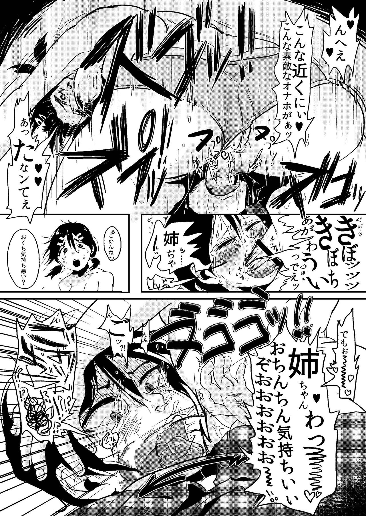 [Mabatakimosezu (Urotsuki)] Doutei Gushi, Chinpo o Motte Otouto o Seisu. [Digital] page 8 full