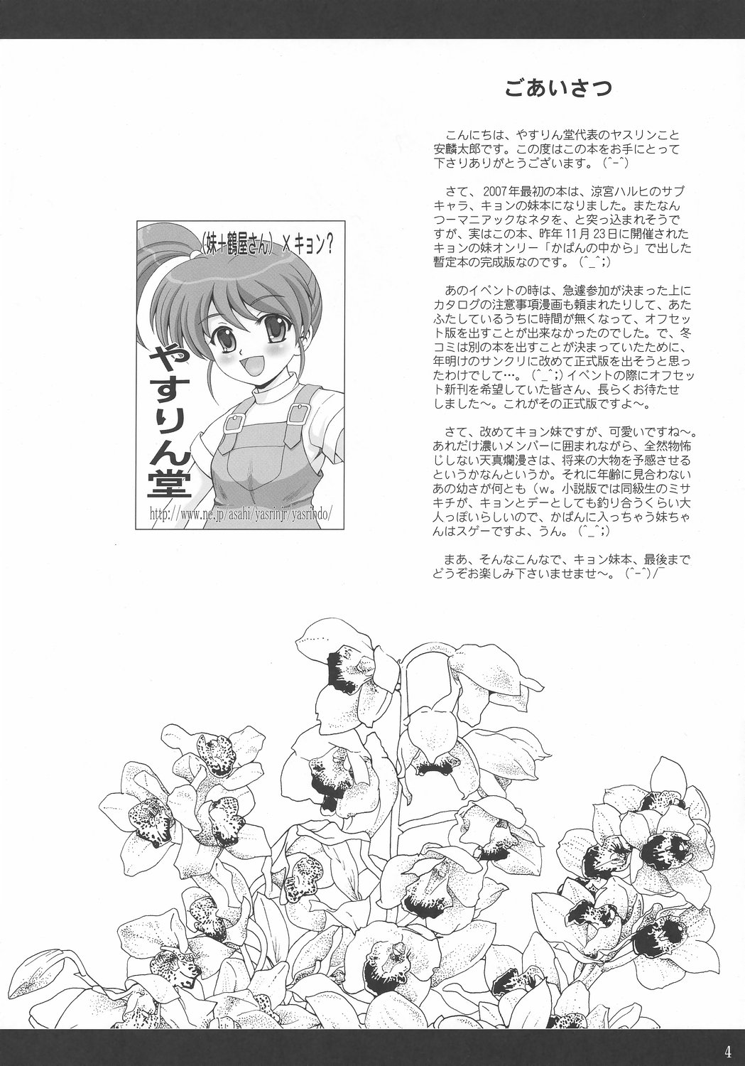 (SC34) [Ysarin-Do (Yasu Rintarou)] O furo no naka kara Imouto-chan (The Melancholy of Haruhi Suzumiya) page 3 full