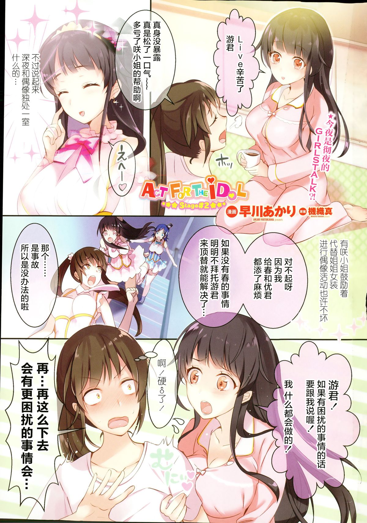 [Hayakawa Akari] Act For The Idol stage#2 (COMIC Penguin Celeb 2015-11) [Chinese] [绅士仓库汉化] page 2 full