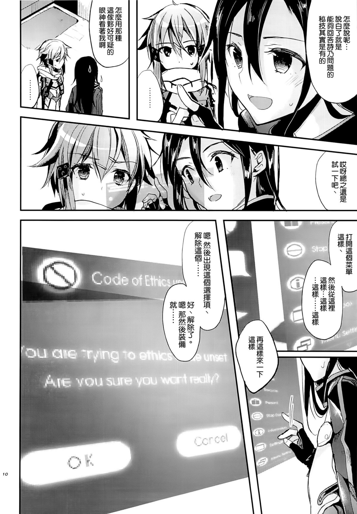 (C86) [Kawaisounako (Ichino, Yuyu)] Yosokusen o Koete (Sword Art Online) [Chinese] [空気系☆漢化] page 9 full