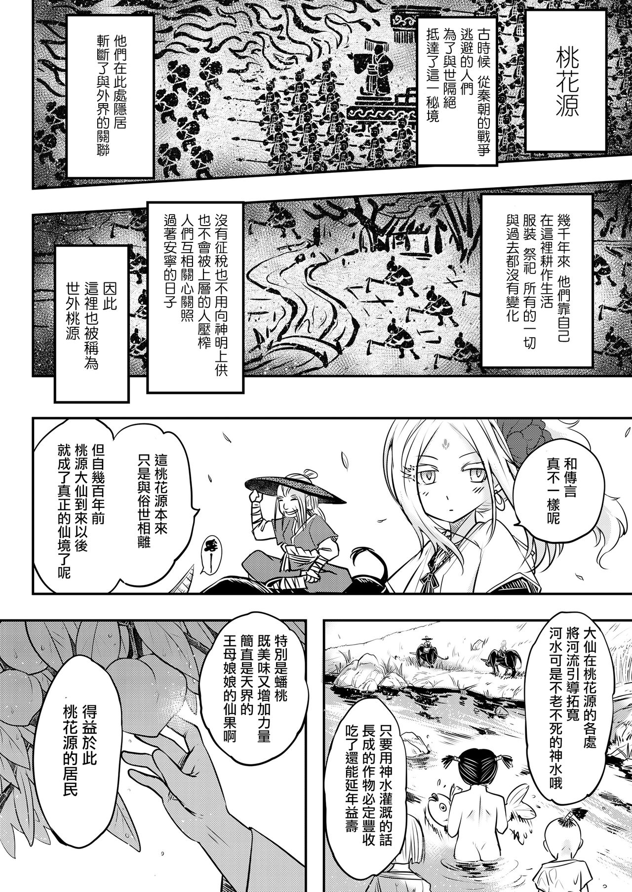 [Heiqing Langjun] Eisei no Minamoto Zenpen (Towako Kyuu) [Chinese] [沒有漢化] [Digital] page 5 full