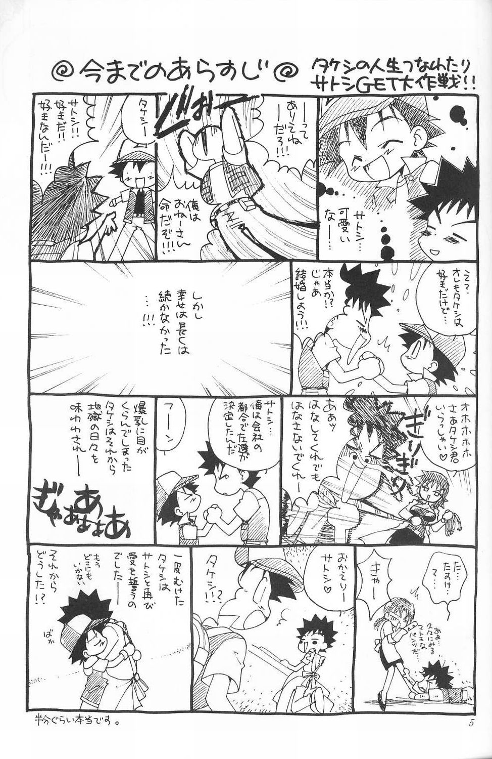 (C65) [Kurikomi (Adachi Himiko)] Golden Smile (Pokémon) page 4 full