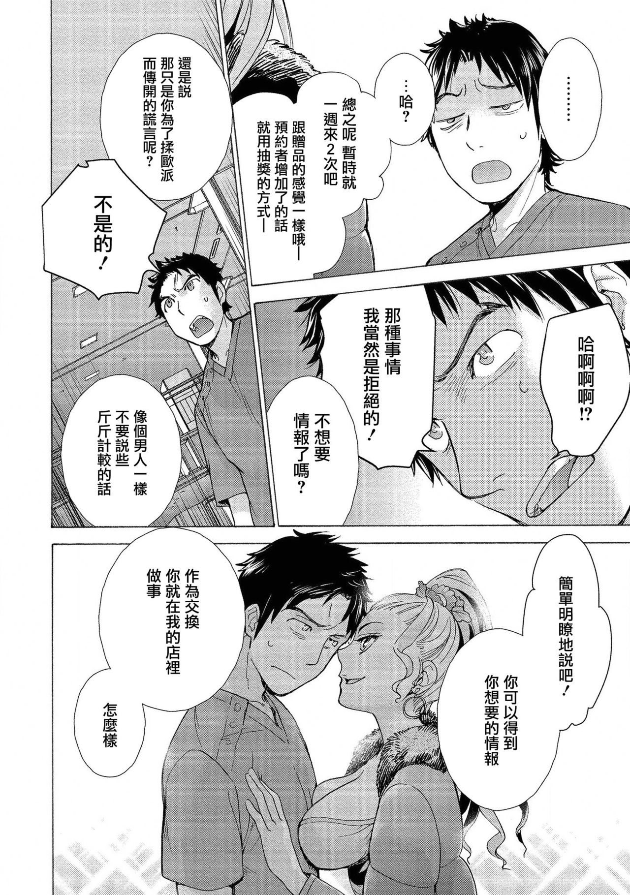 [Fujisaka Kuuki] Opparadise wa Shinryouchu | 欧派天国诊疗中 Ch. 11 [Chinese] [前线作♂战♀基地×天鹅之恋] [Digital] page 10 full