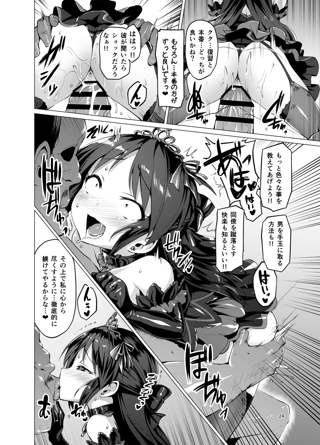[Vpan's EXTASY (Satou Kuuki)] immoral fact + Rozen Labia (THE IDOLM@STER CINDERELLA GIRLS) [Digital] page 23 full