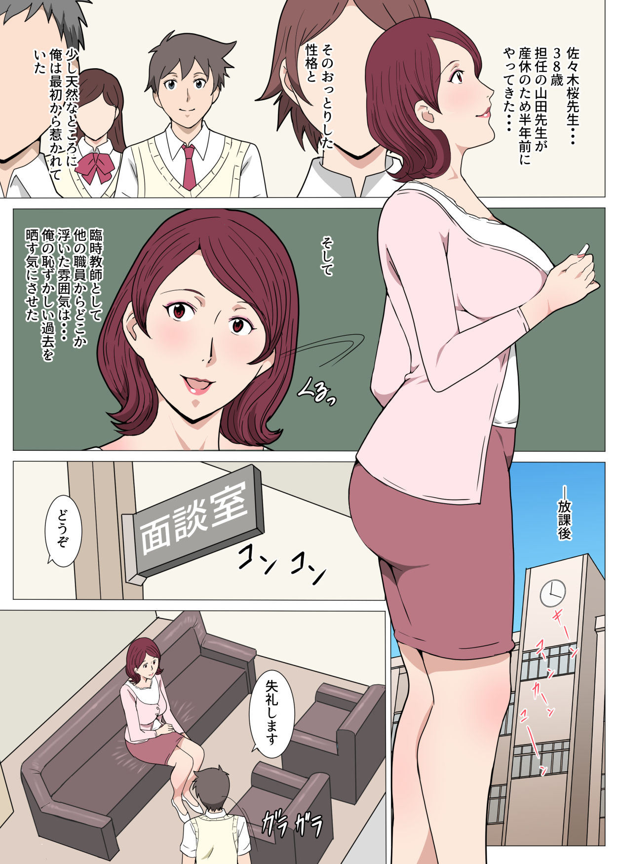 [Pairesshu] Sensei ni Onegai shitara Sex sasete kureta Hanashi page 3 full