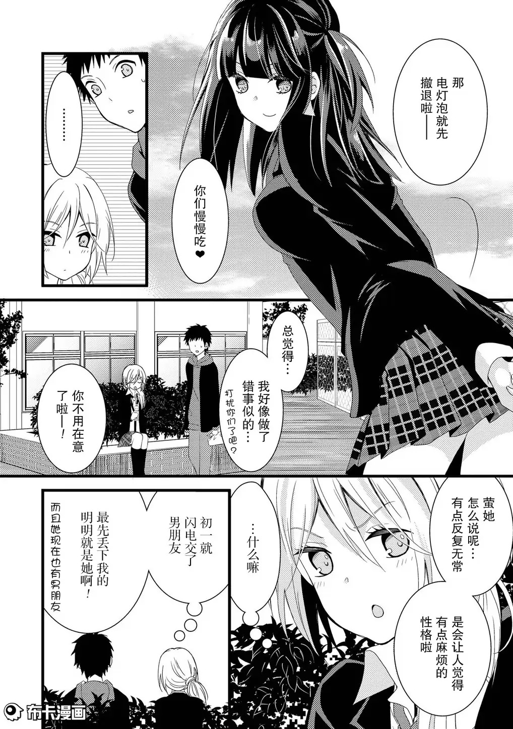 捏造trap2 page 16 full