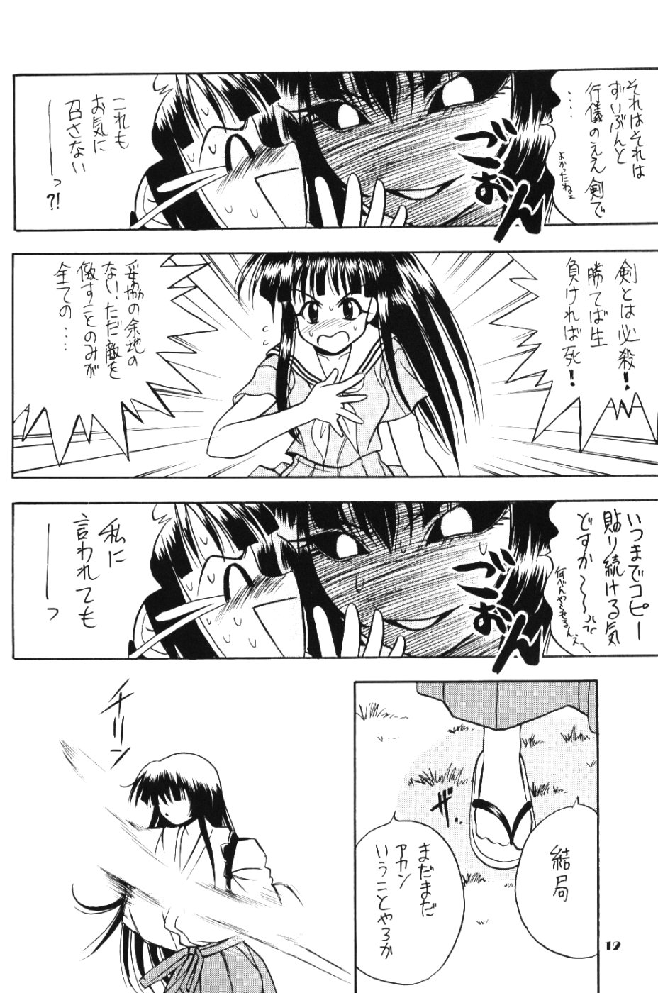 (C58) [Miki House (Miki Meguri, Miki Tonpi)] Lovely 3 (Love Hina) page 11 full