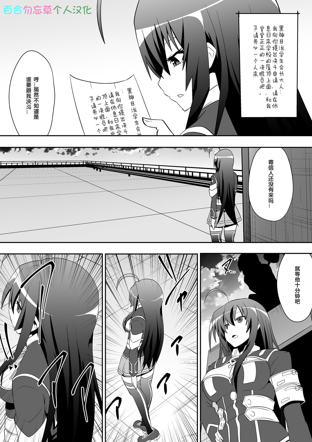 [Shihai Shoujo (Dining)] Medaka The End (Medaka Box)[Chinese] [百合勿忘草个人汉化] page 1 full