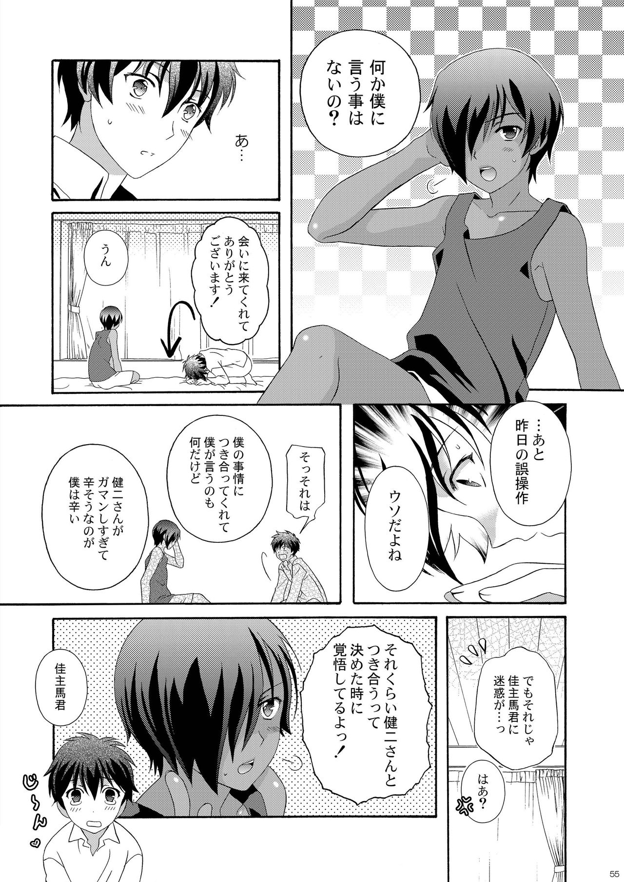 [Kanyou Shounen (URA)] Kazumabon Sairokushuu [Digital] page 57 full
