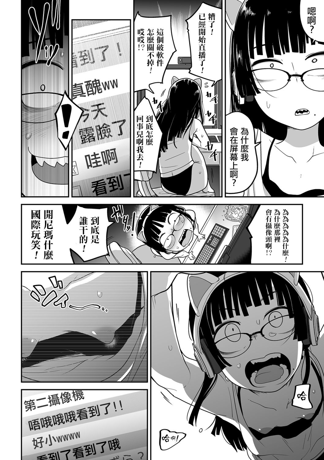 [Tksn] Aori Gamer wa Totsugeki ni Yowai (Ryona King Vol. 5) [Chinese] [沒有漢化] [Digital] page 7 full