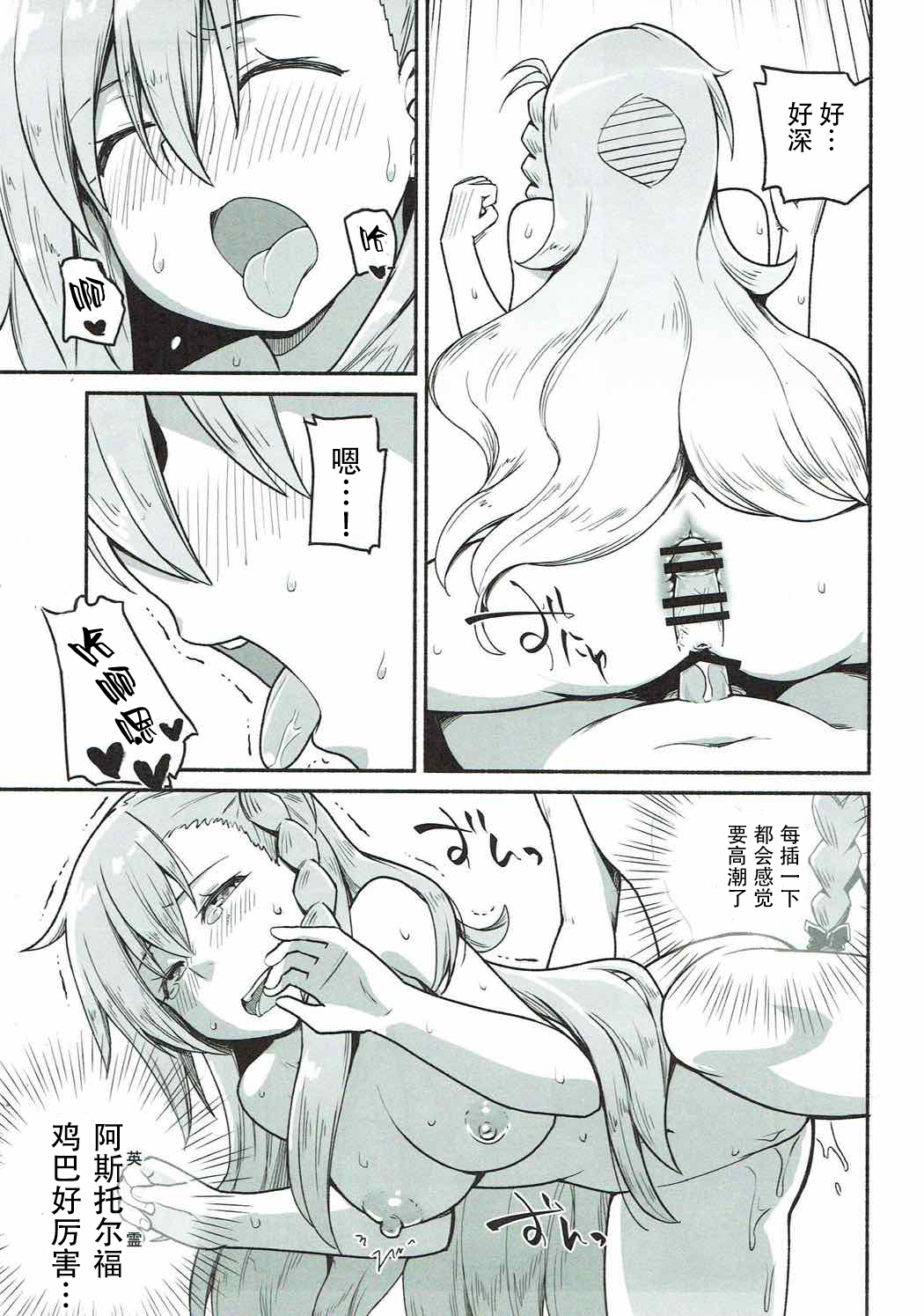 (COMIC1☆12) [Suzushirodou (Suzushiro Nazuna)] Olga Marie Animusphere no Daidasshutsu | 奥尔加玛丽・阿尼姆斯菲亚的大逃脱 (Fate/Grand Order) [Chinese] [钢华团汉化组] page 19 full