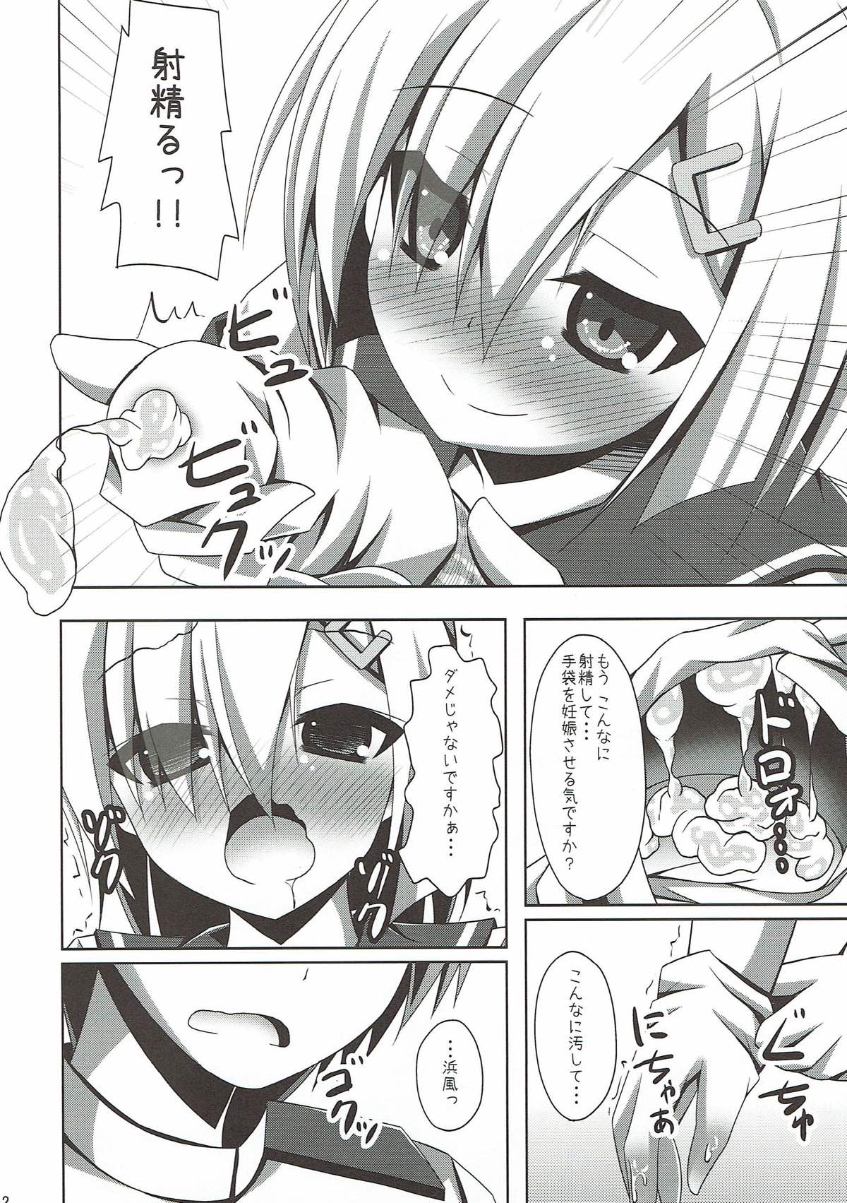 (COMIC1☆8) [Imitation Moon (Narumi Yuu)] Hamakaze no H wa Ecchi no H (Kantai Collection -KanColle-) page 11 full