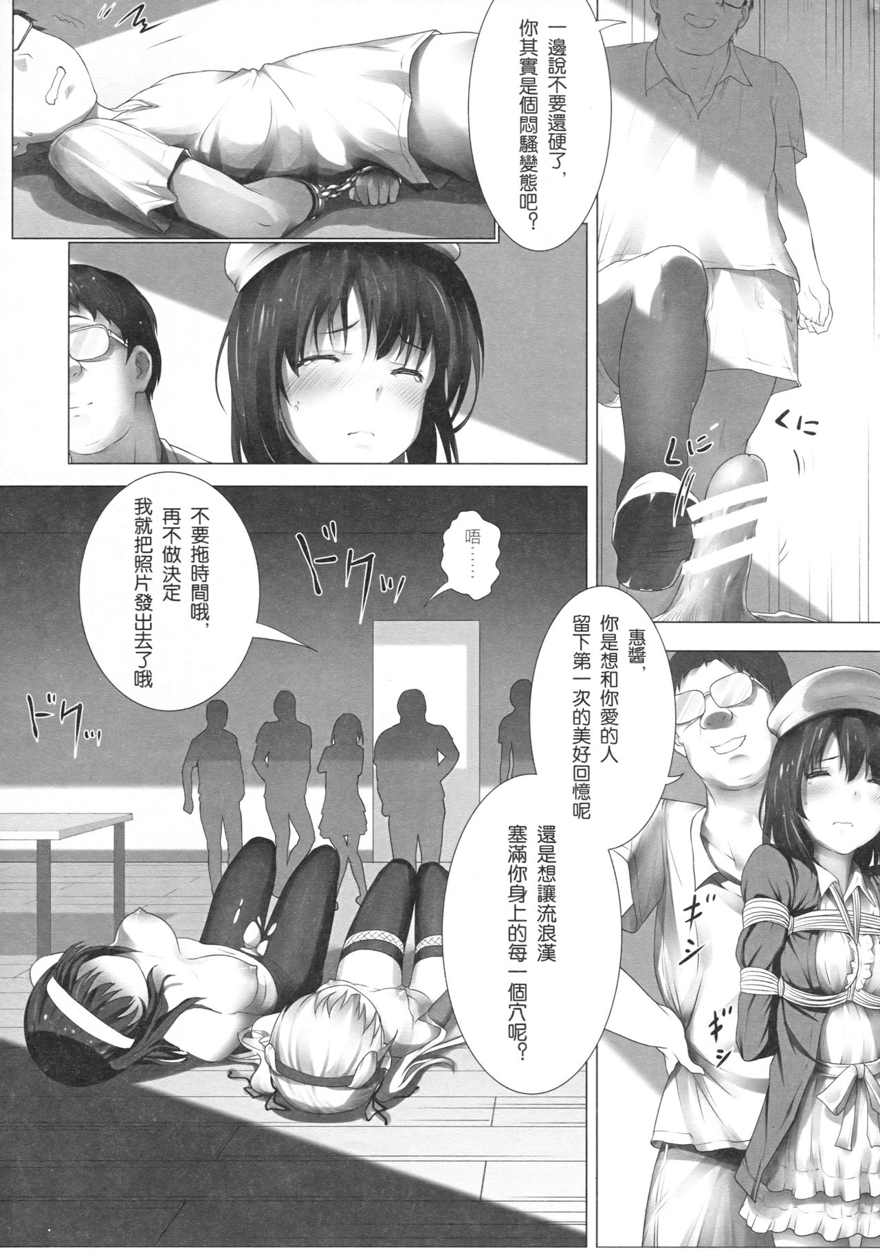 [Akari (Himitsu)] Megumin no Kyousei Shotaiken (Saenai Heroine no Sodatekata) [Chinese] page 10 full