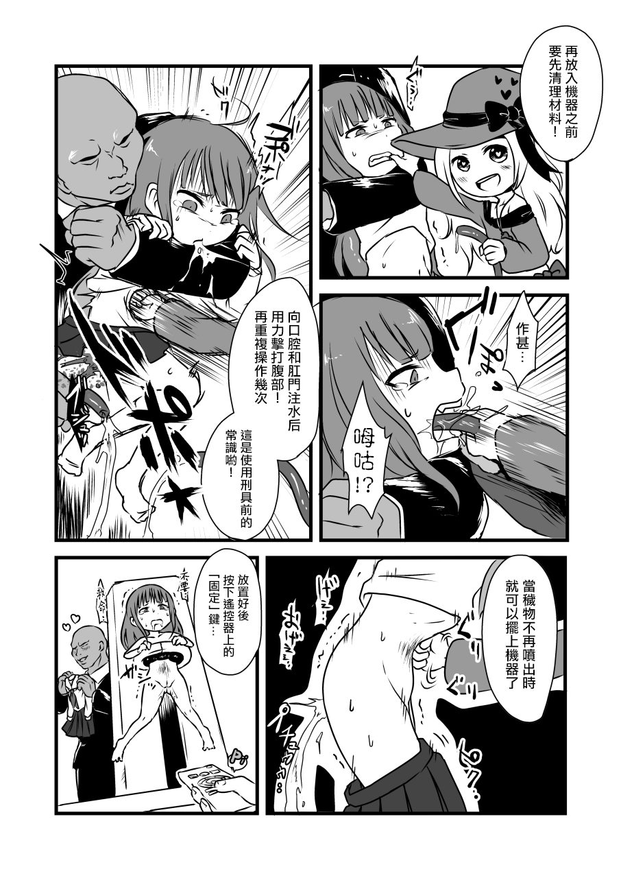 [Dennou Chocolate (AwA, Harasaki)] Kodomo no Goumongu [Chinese] [沒有漢化] [Digital] page 26 full