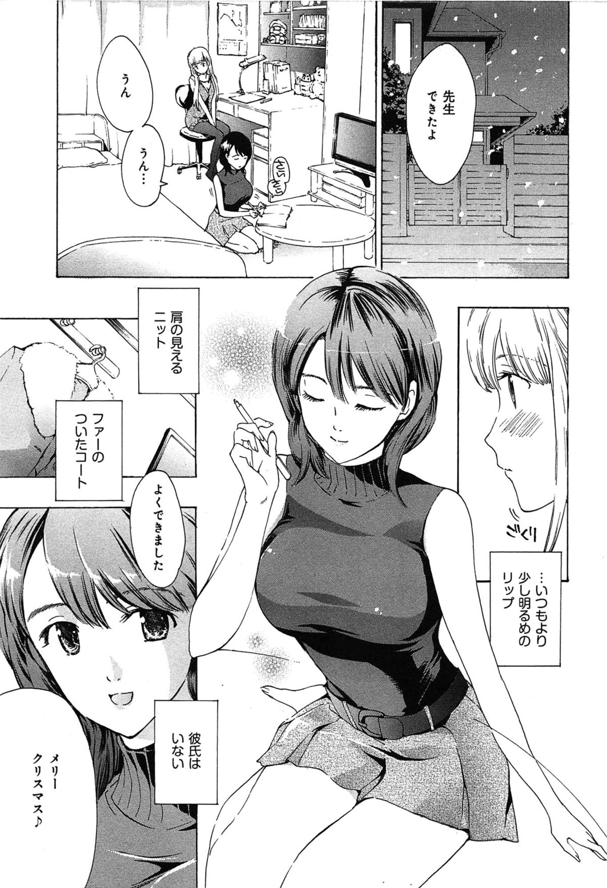 [Asagi Ryu] Koi wa Hisoka ni Minoraseru mono page 31 full