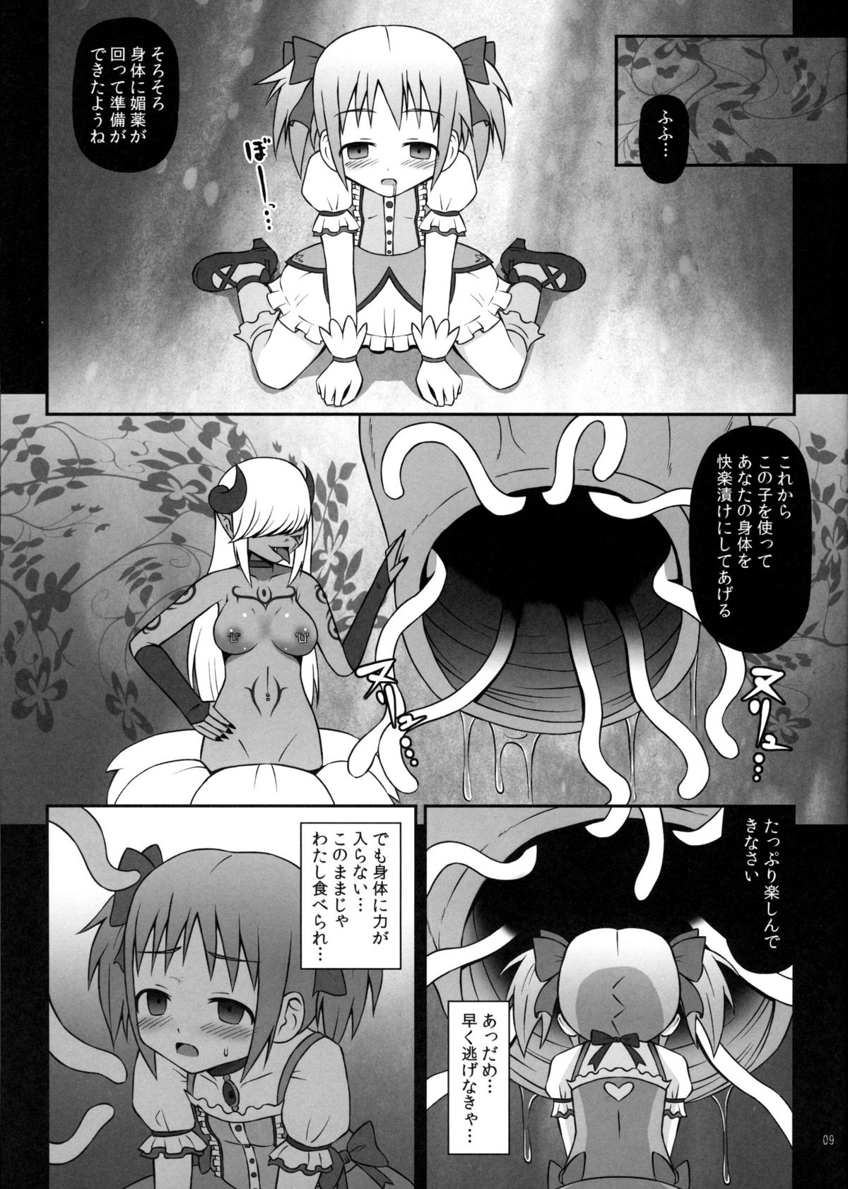 (COMIC1☆5) [Studio HP+ (IceLee)] Majo ni Ochishi Mono (Puella Magi Madoka Magica) page 8 full