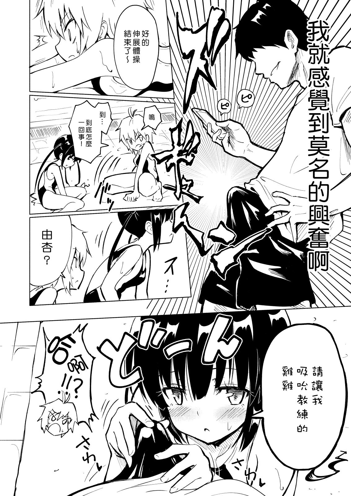 [Kamikadou (Ginyou Haru)] SEX SMART PHONE ~Harem Gakuen Hen 2~ [Chinese] [Den個人漢化] [Digital] page 8 full