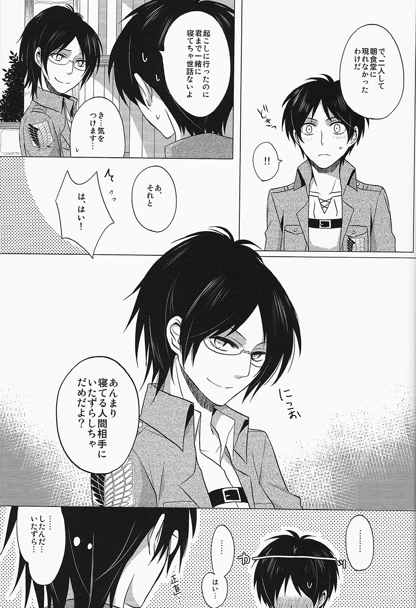 (Hekigai Chousa Haku) [no fate (Yuzuriha)] Don't disturb me (Shingeki no Kyojin) page 29 full