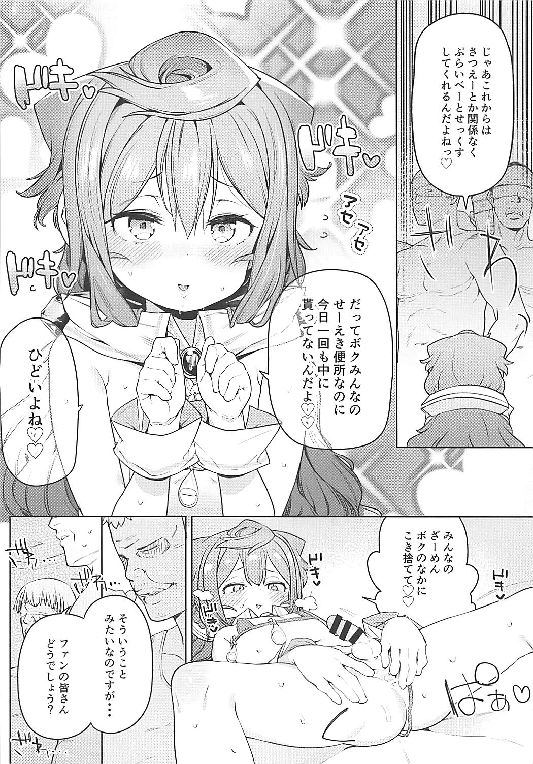 (COMIC1☆13) [Meshikutteneru. (Atage)] Otokonoko AV Gyoukai o Hakadoraseru Hacka Doll 3-gou (Hacka Doll) page 19 full