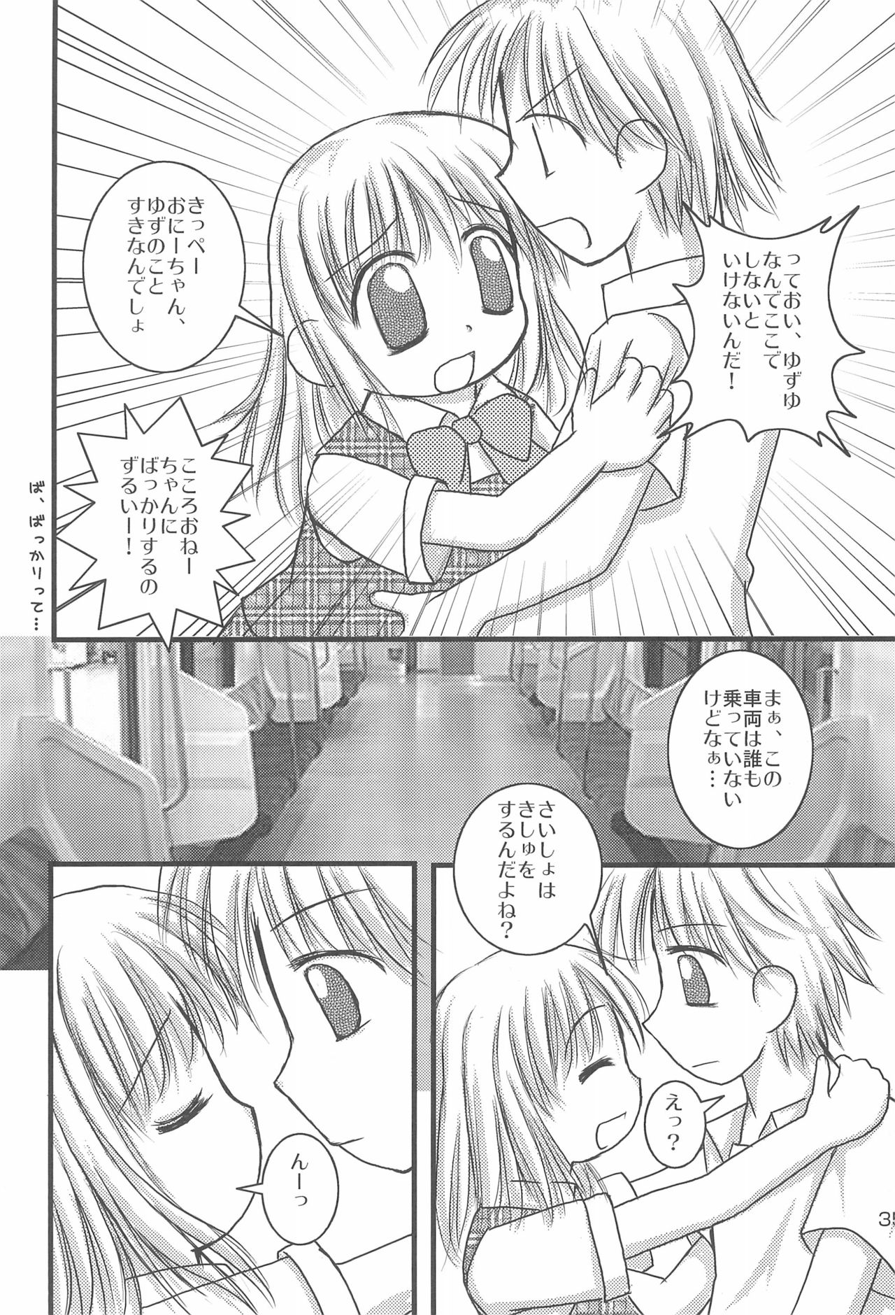 (C70) [Haa Haa WORKS (Takeyabu☆)] 5-sai nandakara ne! (Various) page 29 full