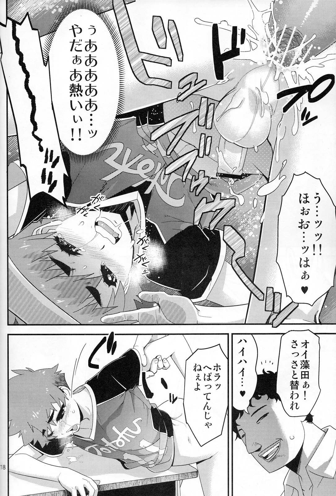 (C83) [Tamago no Kara (Shiroo)] Houkago no Rakuen - Kamen Yuutousei to Hikikomori Shounen Vol: 02 page 17 full