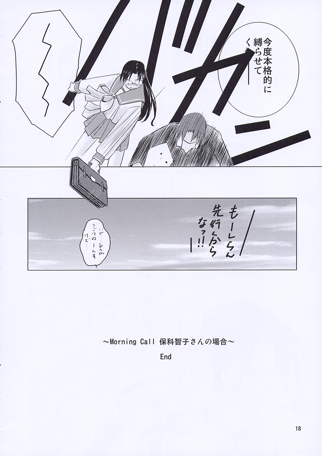 (C65) [Tear Drop (tsuina)] Morning Call (To Heart, Kizuato) page 15 full