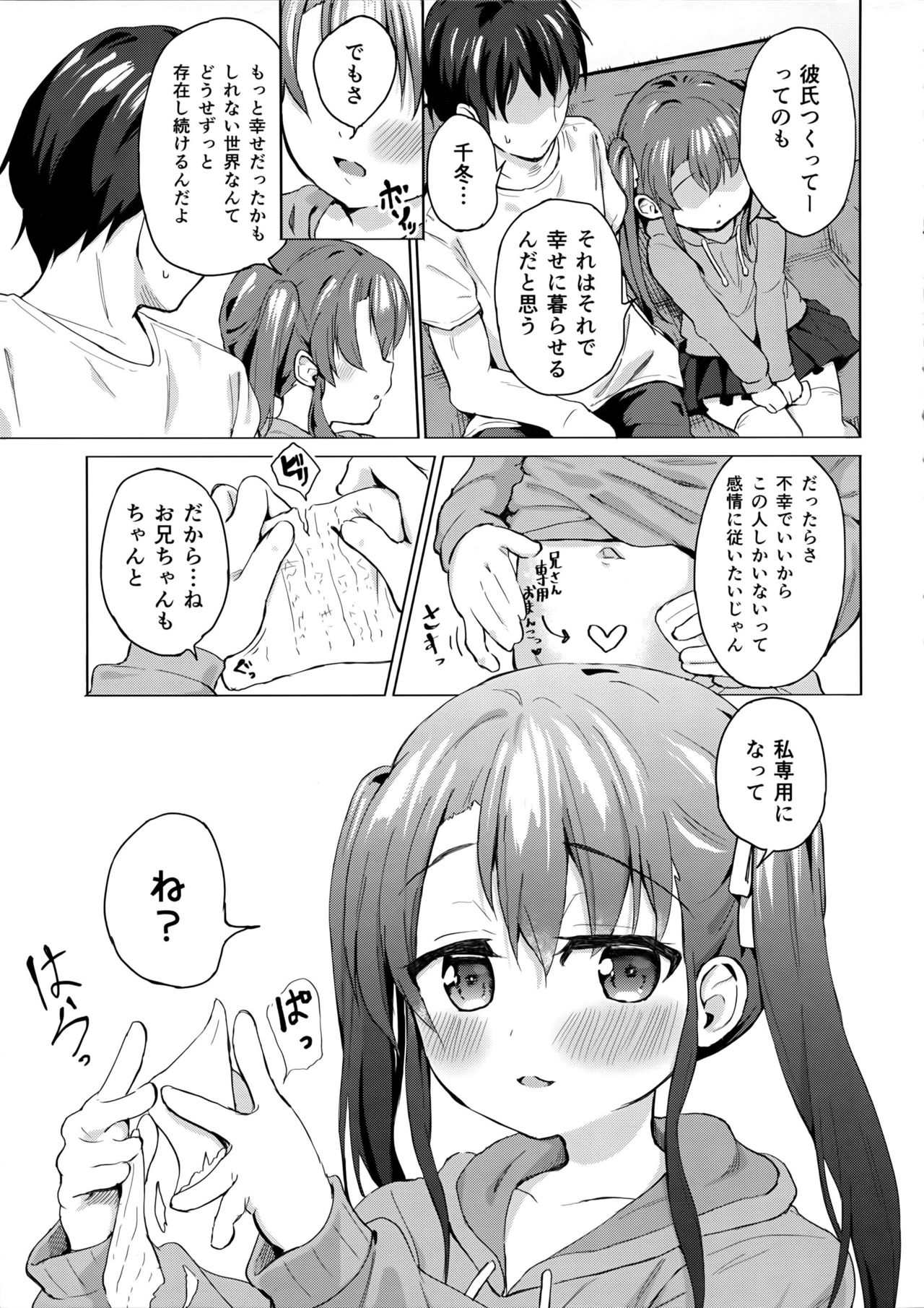 (C96) [Soukousen (Pizanuko)] Imouto wa Ani Senyou page 22 full