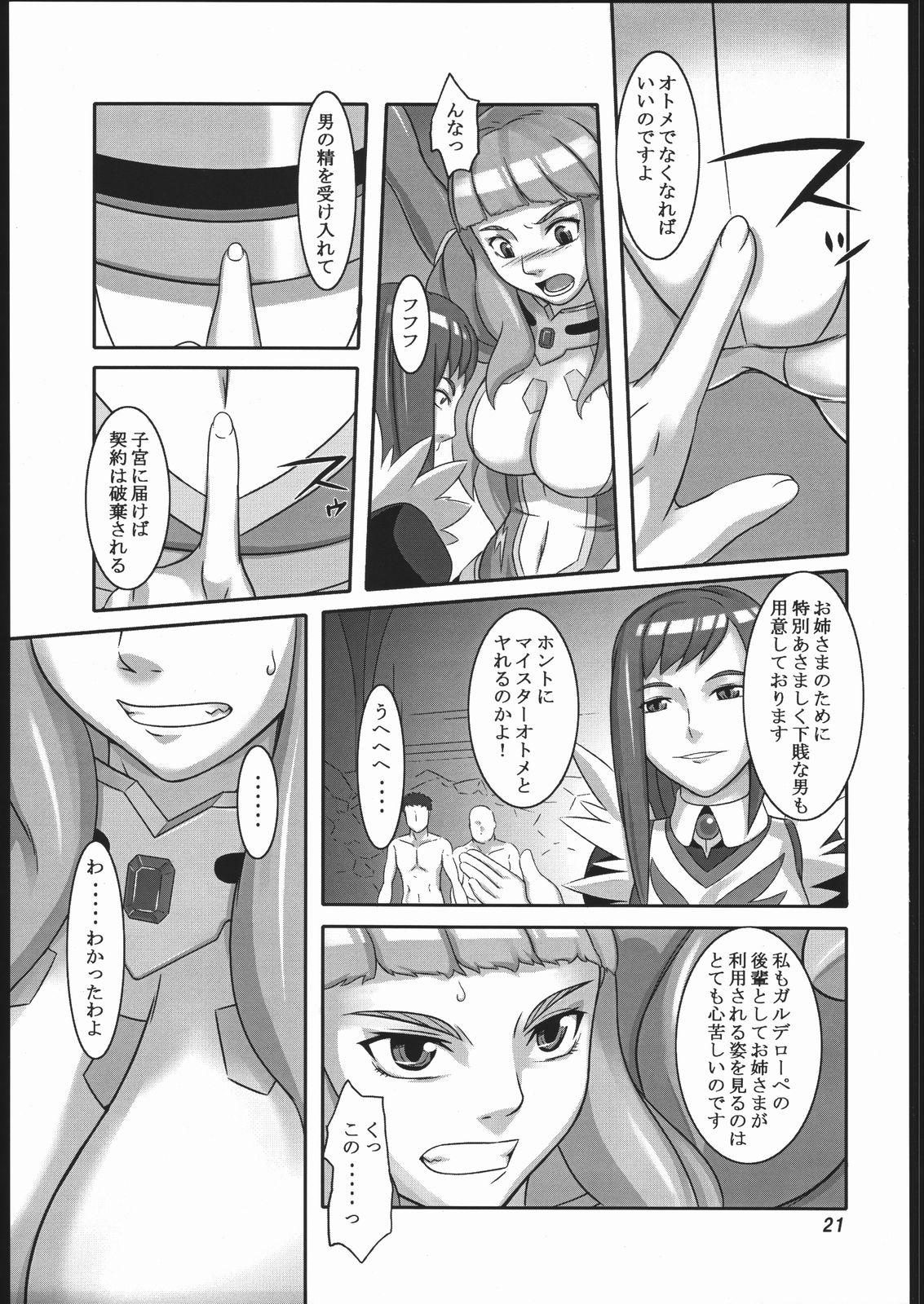 (C70) [Kigeki Banzai (Suzuhara Kouki)] Ougyoku Otsu (Mai-Otome) page 20 full