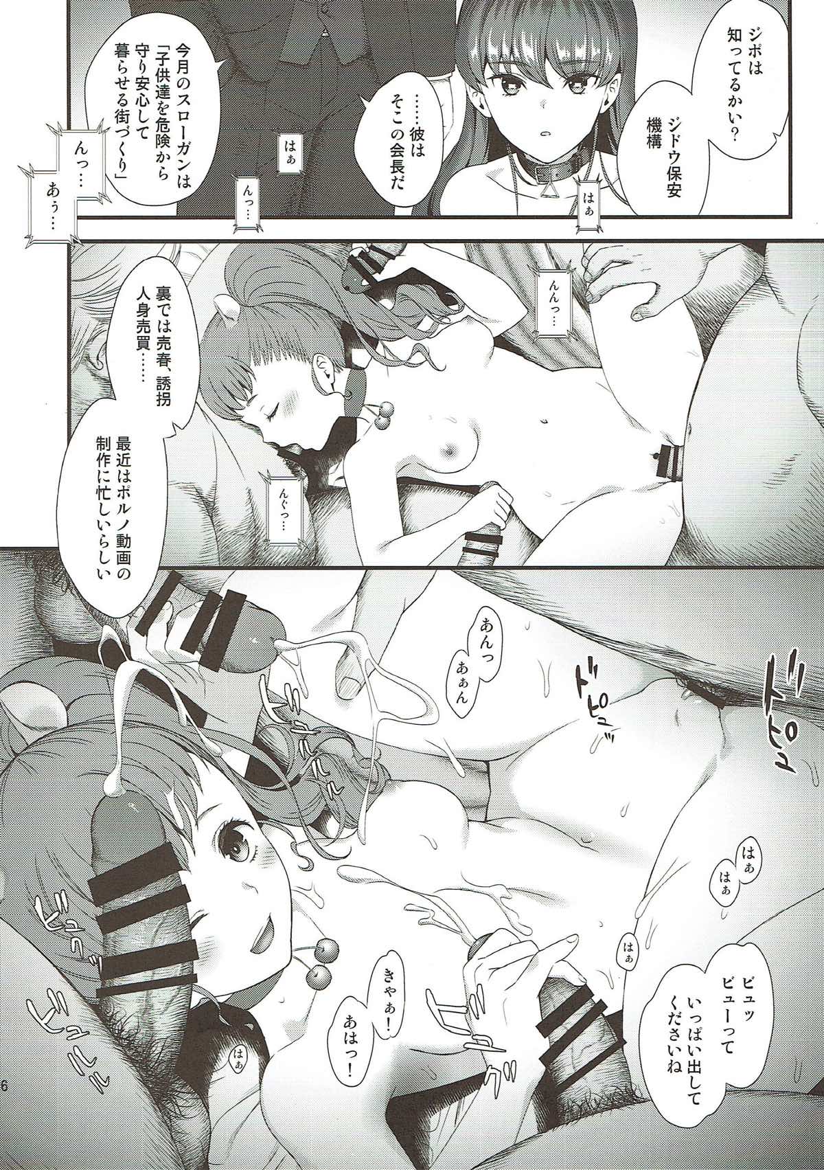 (C93) [Yamada Ichizoku. (Mokyu, Fukurokouji)] Senshi Sensei (Kirakira PreCure a la Mode) page 24 full